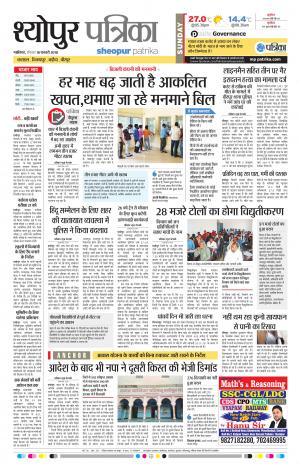 SHEOPUR PATRIKA