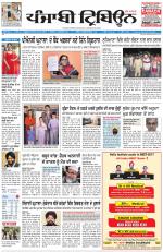 Punjabi Tribune (Delhi Edition)