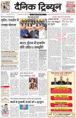 Dainik Tribune (Gurgaon Edition)