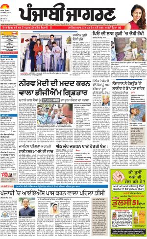 GURDASPUR: Punjabi jagran News : 18th February 2018