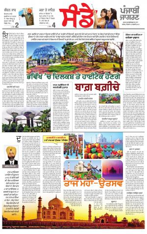 SUPPLEMENT: Punjabi jagran News : 18th February 2018
