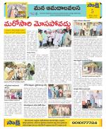 Srikakulam Constituencies