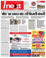 Indore Hindi ePaper, Indore Hindi Newspaper - InextLive