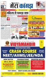 Divya Himachal Dharamsala+ Mera Kangra +Aastha