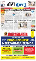 Divya Himachal Dharamsala+Mera Kullu +Aastha