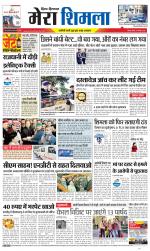 Divya Himachal Shimla+Mera Shimla +Aastha