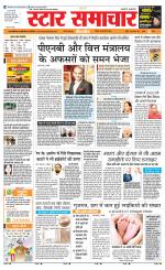 Star Samachar Sidhi