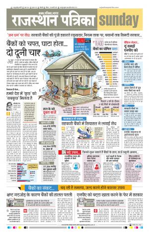 Bikaner Daak Rajasthan Patrika