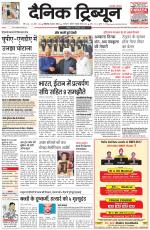 Dainik Tribune (Chandigarh)