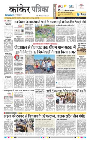 Kanker Patrika