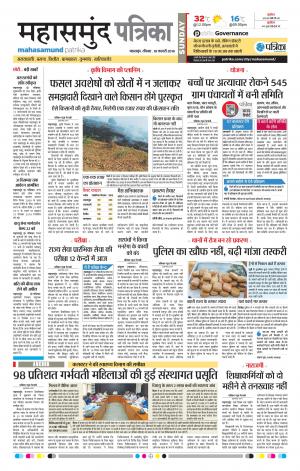 Mahasamund Patrika