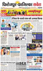 Firozpur / Fazilka Savera