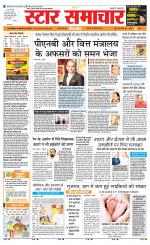 Star Samachar Satna