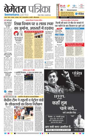 Bemetara Patrika