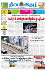 Dinaethal - Tamilnadu