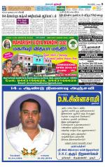 Dharmapuri-Salem Supplement