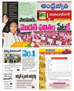 Mahabubnagar District