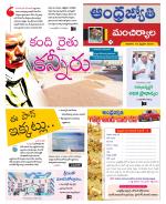 Mancherial District