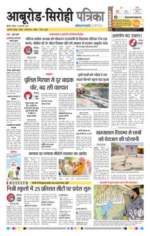 Rajasthan Patrika Abu Road