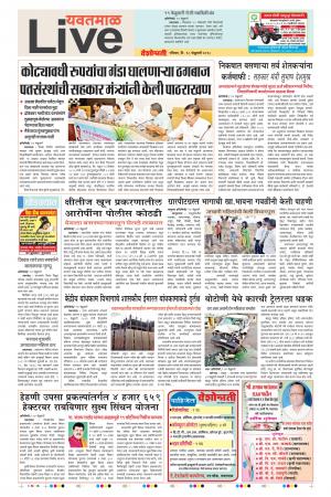 18th Feb Yevatmal Live 