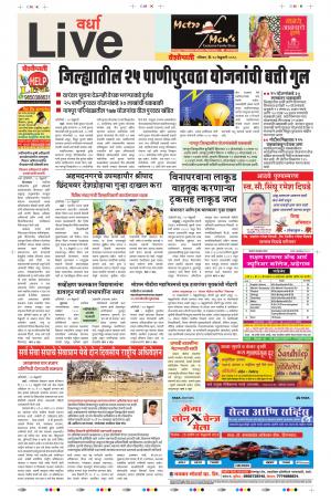 18th Feb Wardha Live 