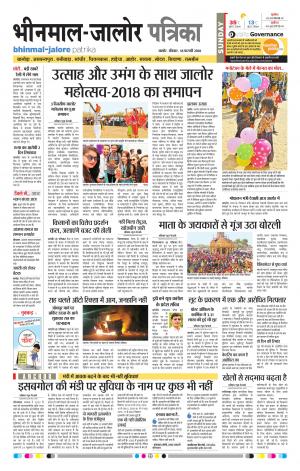 Rajasthan Patrika Bhinmal