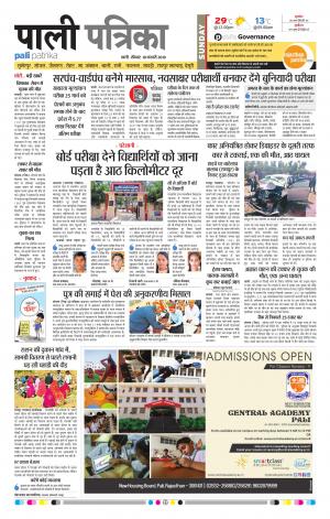 Rajasthan Patrika Pali Rural