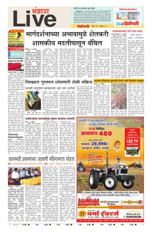 18th Feb Bhandara  Live 