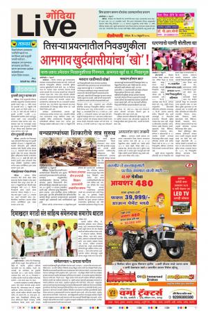 18th Feb Gondia Live 