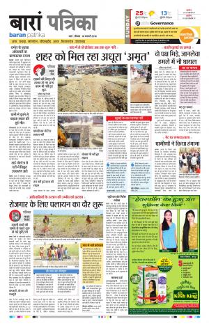 Baran Rajasthan Patrika
