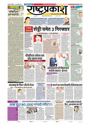 18th Feb Rashtraprakash