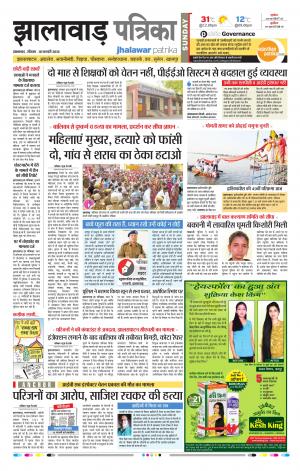 Jhalawar Rajasthan Patrika