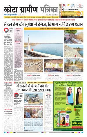 Kota Gramin Rajasthan Patrika