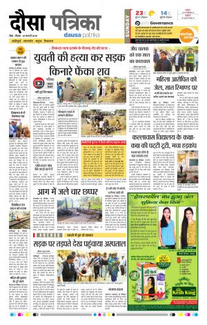  Rajasthan Patrika Dausa