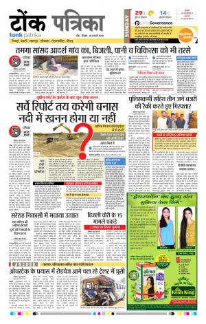  Rajasthan Patrika Tonk