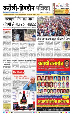  Rajasthan Patrika Karoli