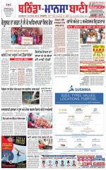 Bhantinda - Mansa Bani