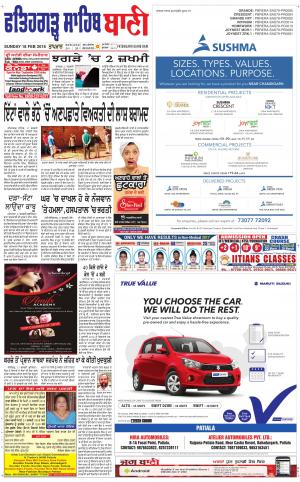  Fatehgarh Sahib Bani