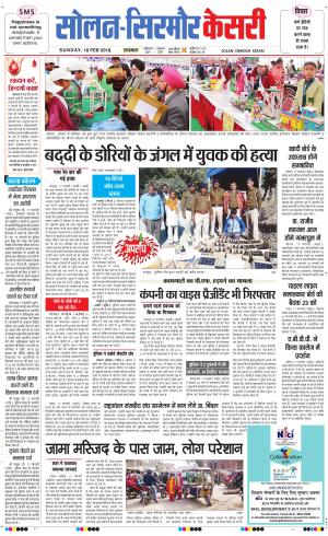 Solan sirmour kesari