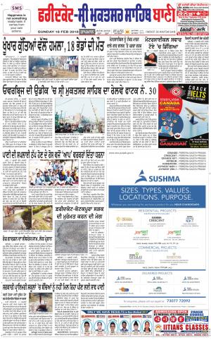 Faridkot - Sri Muktsar Sahib Bani