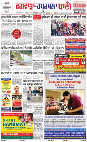 Kapurthala- Phagwara Bani