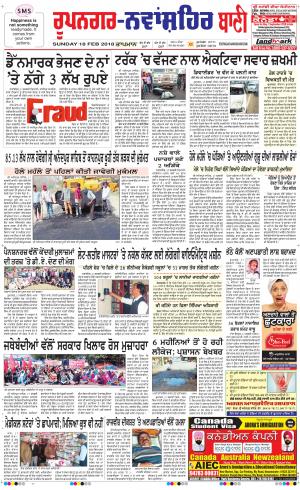 Roopnagar- Shaheed Bhagat Singh Nagar Bani