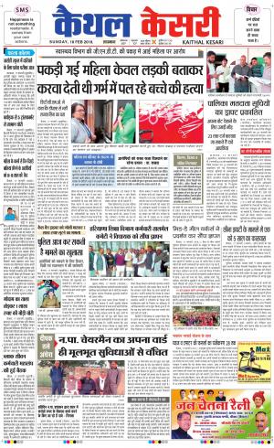 Punjab kesari / Haryana kaithal kesari