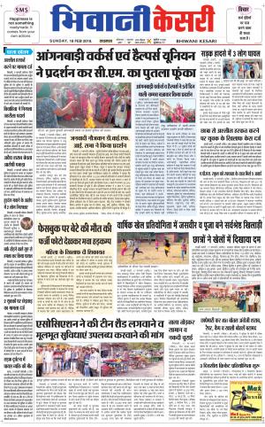 Punjab kesari / Haryana Bhiwani kesari