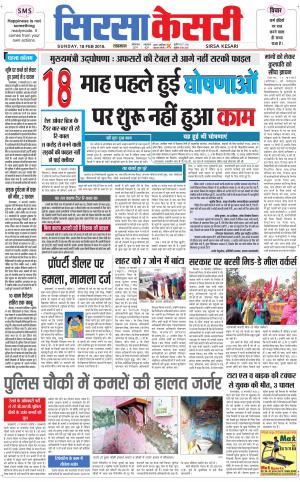 Haryana Sirsa kesari