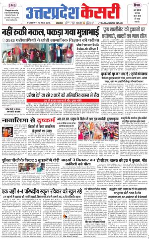 Uttar Pradesh kesari