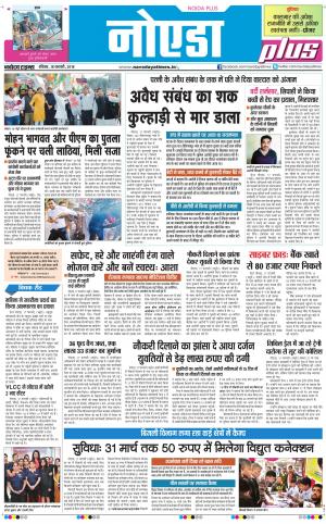 The Navodaya Times Noida