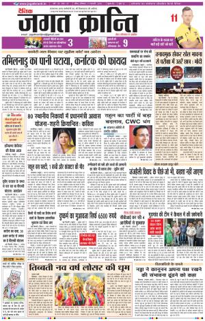 Daily Jagat Kranti JIND