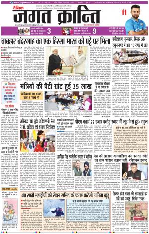 Daily Jagat Kranti JIND