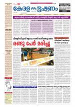 Keralabhooshanam (Thiruvalla Edition)